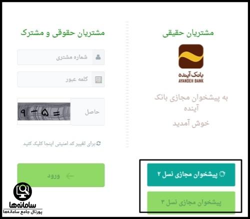 اینترنت بانک آینده
